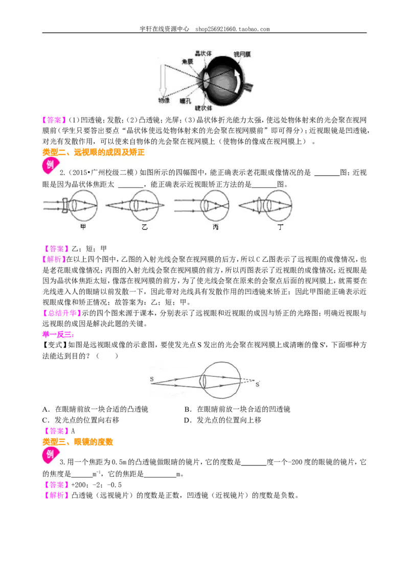 眼睛和眼镜显微镜和望远镜（提高）知识讲解_初物_人教版初中物理初二三同步讲义习题练习八九年级电子资料word素材_20250116_181533_最新人教版初中物理初二上册