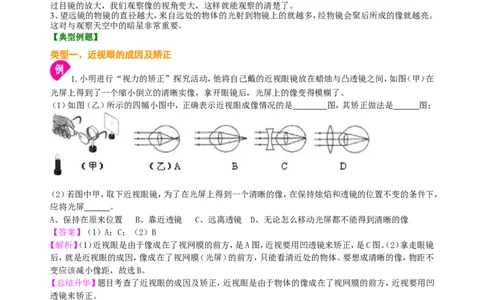 眼睛和眼镜显微镜和望远镜（提高）知识讲解_初物_人教版初中物理初二三同步讲义习题练习八九年级电子资料word素材_20250116_181533_最新人教版初中物理初二上册