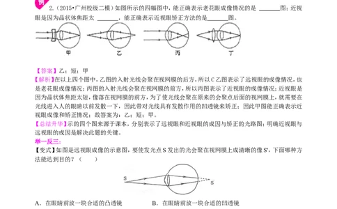 眼睛和眼镜显微镜和望远镜（提高）知识讲解_初物_人教版初中物理初二三同步讲义习题练习八九年级电子资料word素材_20250116_181533_最新人教版初中物理初二上册