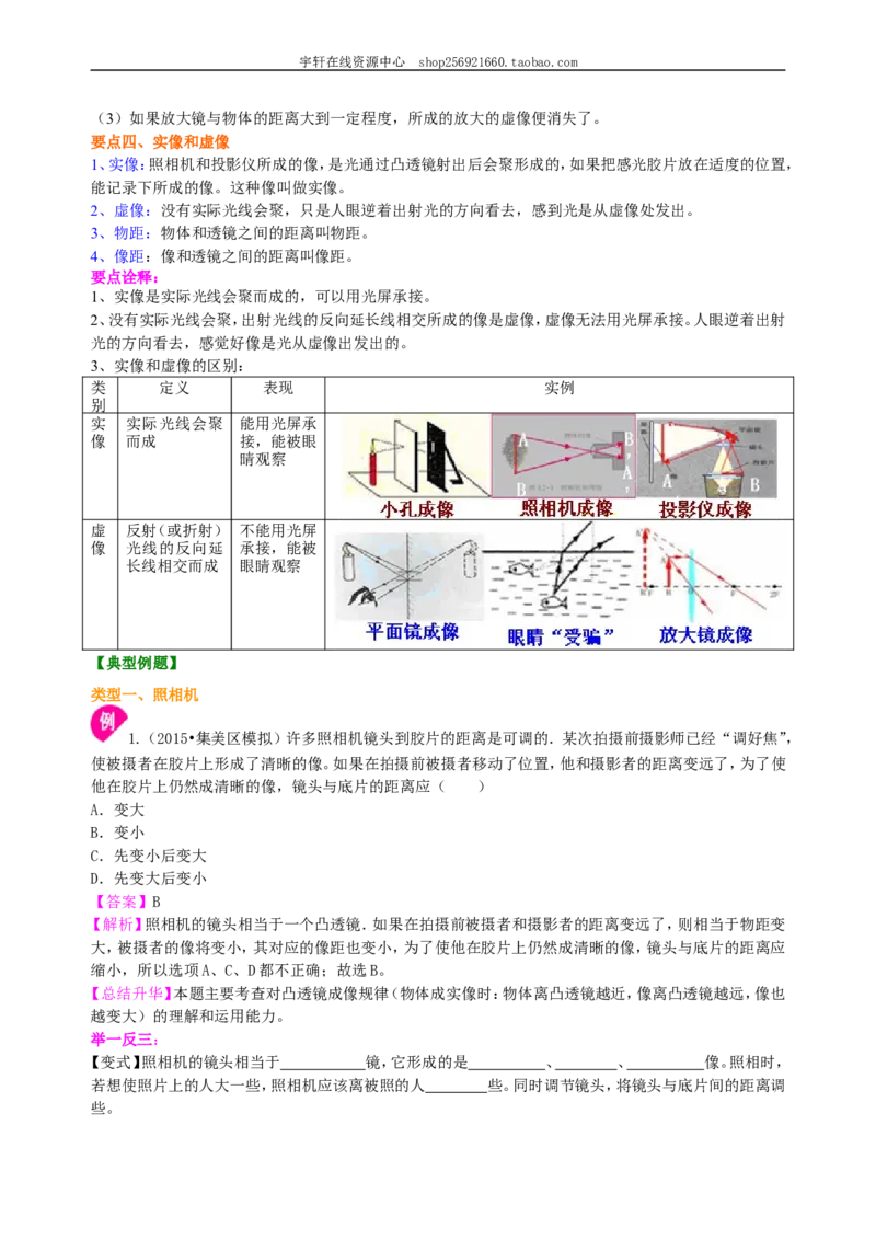 生活中的透镜知识讲解（基础）_初物_人教版初中物理初二三同步讲义习题练习八九年级电子资料word素材_20250116_181533_最新人教版初中物理初二上册_37基础生活中的透镜