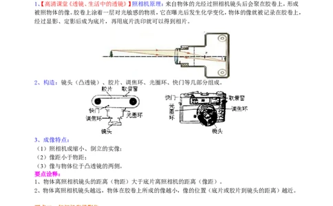 生活中的透镜知识讲解（基础）_初物_人教版初中物理初二三同步讲义习题练习八九年级电子资料word素材_20250116_181533_最新人教版初中物理初二上册_37基础生活中的透镜