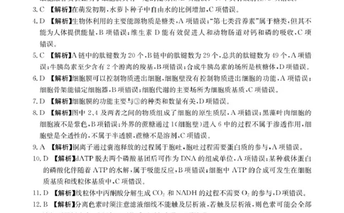 生物学答案(1)_2025年02月试卷_0221河南省名校大联考2024-2025学年高一下学期开学测试_河南省名校大联考2024-2025学年高一下学期开学考试生物学试题（pdf版，含解析）