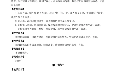 20蜘蛛开店优质教案_部编人教版2年级下册语文_（赠送）新版-2025年2月二年级下册语文资料(课件+教案)(赠送资料-不需要就不下载)_7.第七单元_20蜘蛛开店_教案