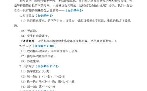 20蜘蛛开店优质教案_部编人教版2年级下册语文_（赠送）新版-2025年2月二年级下册语文资料(课件+教案)(赠送资料-不需要就不下载)_7.第七单元_20蜘蛛开店_教案