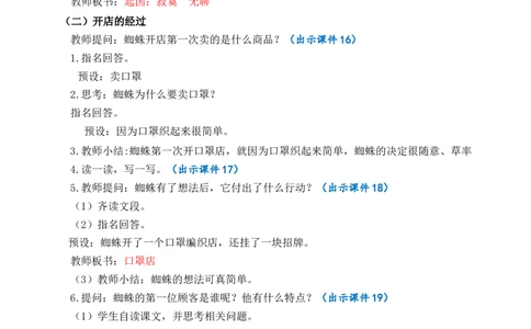 20蜘蛛开店优质教案_部编人教版2年级下册语文_（赠送）新版-2025年2月二年级下册语文资料(课件+教案)(赠送资料-不需要就不下载)_7.第七单元_20蜘蛛开店_教案