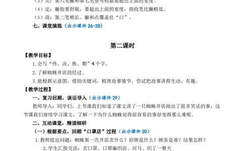 20蜘蛛开店优质教案_部编人教版2年级下册语文_（赠送）新版-2025年2月二年级下册语文资料(课件+教案)(赠送资料-不需要就不下载)_7.第七单元_20蜘蛛开店_教案