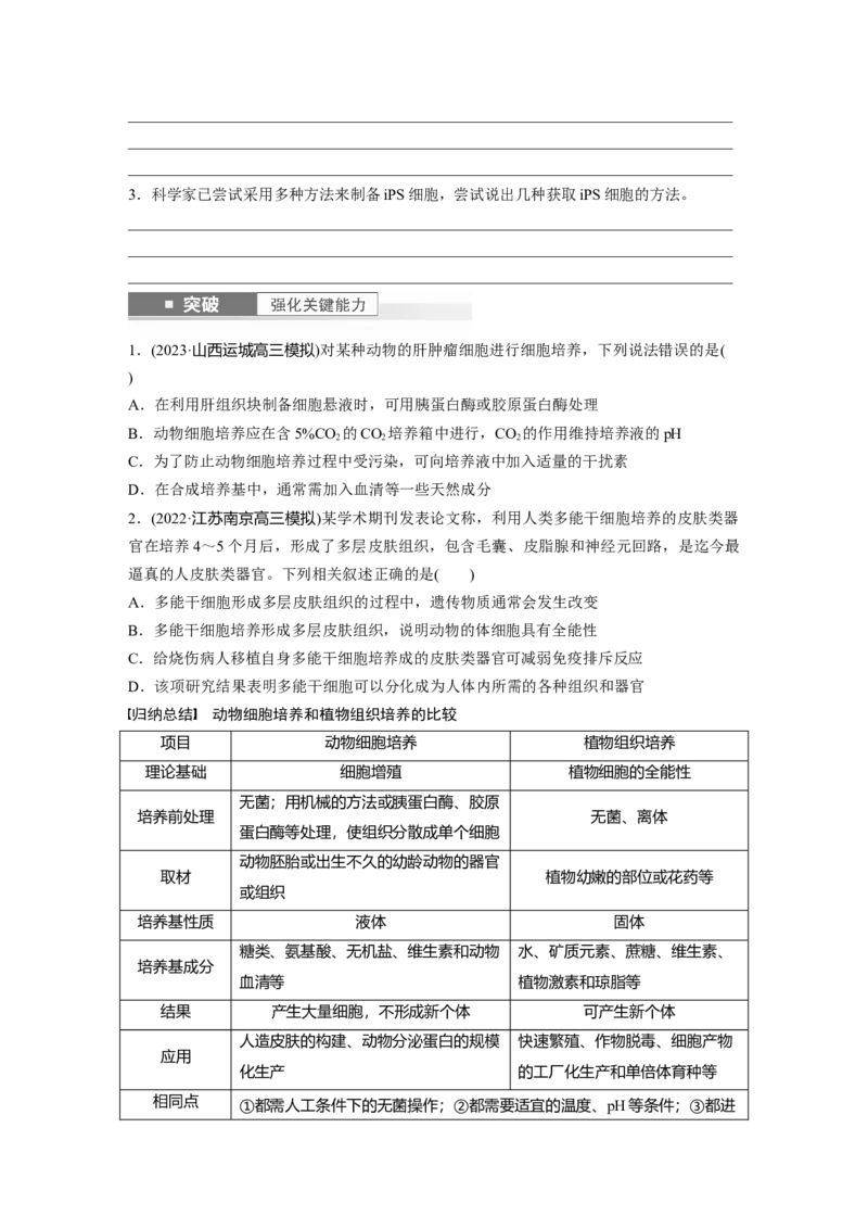 第10单元　第4课时　动物细胞工程_新高考复习资料_2024年新高考复习资料_一轮复习资料_完2024生物步步高大一轮复习（课件+讲义）_2024年高考生物一轮复习讲义（新人教版）