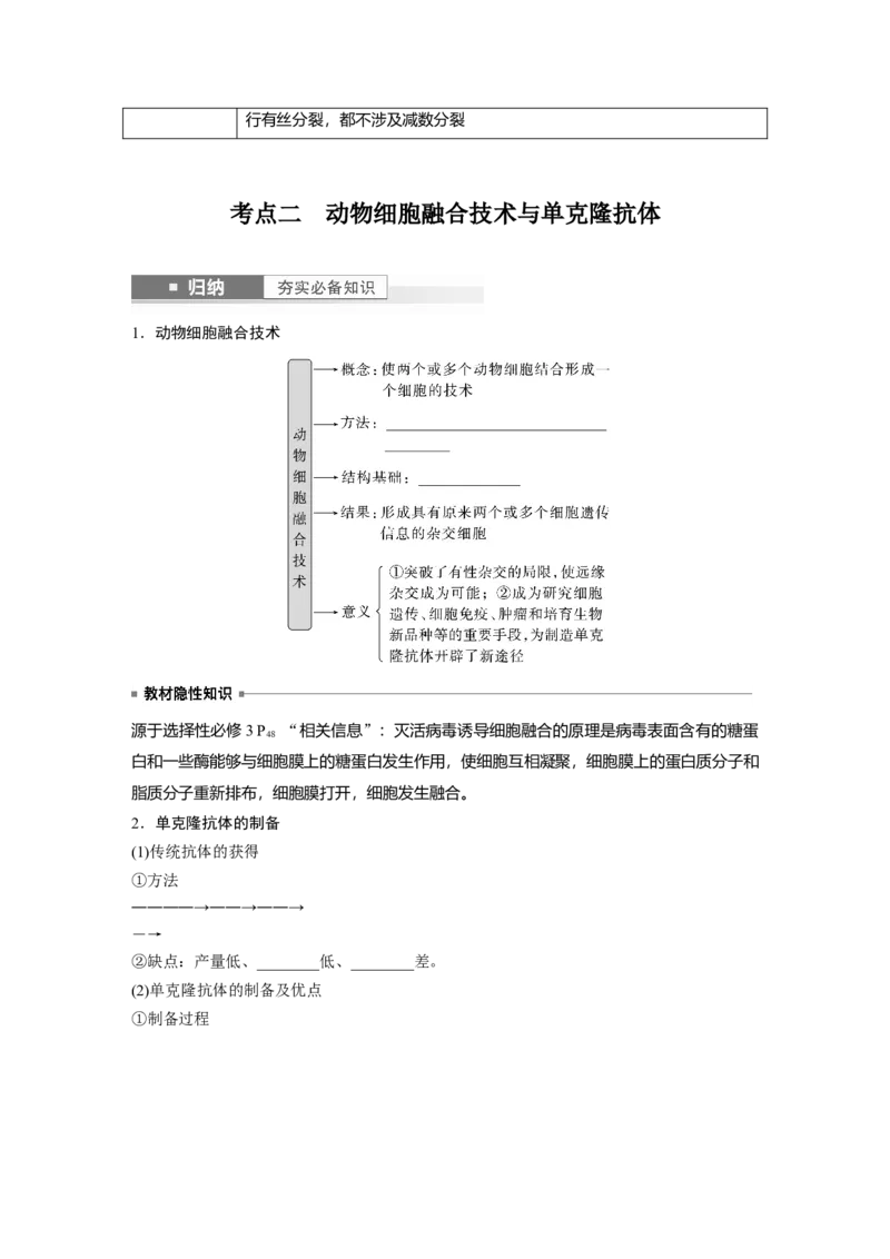 第10单元　第4课时　动物细胞工程_新高考复习资料_2024年新高考复习资料_一轮复习资料_完2024生物步步高大一轮复习（课件+讲义）_2024年高考生物一轮复习讲义（新人教版）