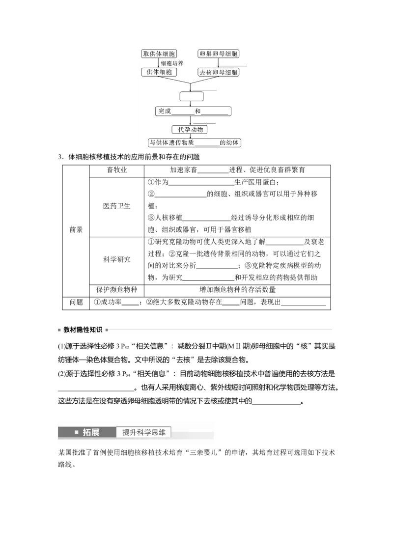 第10单元　第4课时　动物细胞工程_新高考复习资料_2024年新高考复习资料_一轮复习资料_完2024生物步步高大一轮复习（课件+讲义）_2024年高考生物一轮复习讲义（新人教版）