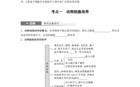 第10单元　第4课时　动物细胞工程_新高考复习资料_2024年新高考复习资料_一轮复习资料_完2024生物步步高大一轮复习（课件+讲义）_2024年高考生物一轮复习讲义（新人教版）