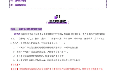 第13讲+植物生命活动的调节（专项训练，3大题型）（解析版）_2025年新高考资料_二轮复习_01高考语文等多个文件_上好课2025年高考生物二轮复习讲练测（新高考通用）