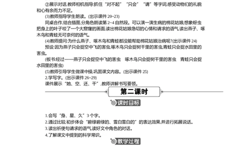 18棉花姑娘精华版教案_部编人教版1年级下册语文_（赠送）新版-2025年2月一年级下册语文资料(课件+教案)(赠送资料-不需要就不下载)_8.第八单元_18棉花姑娘
