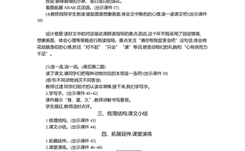 18棉花姑娘精华版教案_部编人教版1年级下册语文_（赠送）新版-2025年2月一年级下册语文资料(课件+教案)(赠送资料-不需要就不下载)_8.第八单元_18棉花姑娘