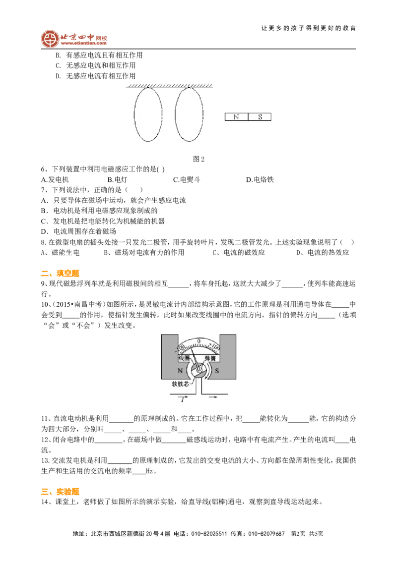电动机发电机巩固练习_初物_1初中物理_初三物理_电动机磁生电