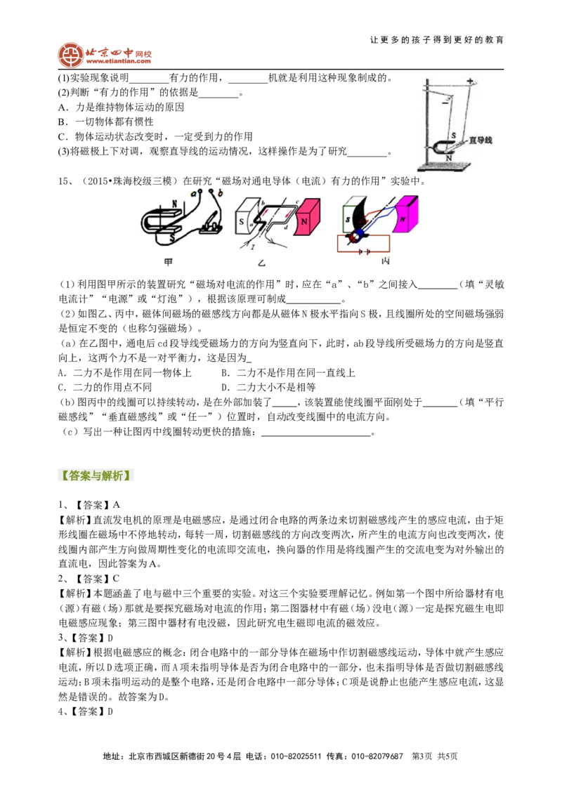 电动机发电机巩固练习_初物_1初中物理_初三物理_电动机磁生电