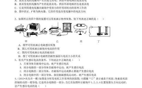 电动机发电机巩固练习_初物_1初中物理_初三物理_电动机磁生电