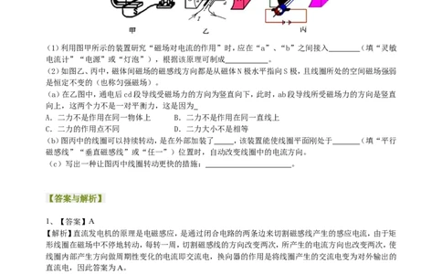 电动机发电机巩固练习_初物_1初中物理_初三物理_电动机磁生电