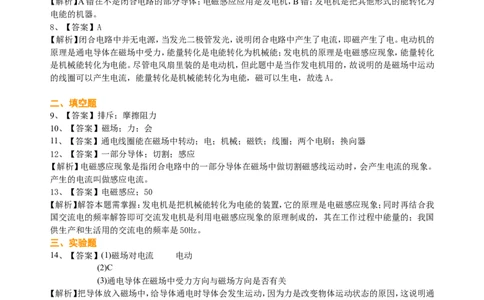 电动机发电机巩固练习_初物_1初中物理_初三物理_电动机磁生电