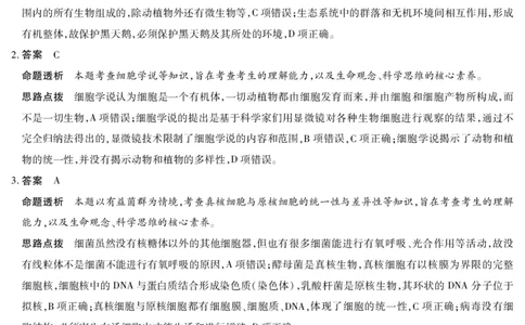 生物学安庆专版答案天一大联考&middot;安徽省2025-2026学年高一上学期期中联考_2025年11月高一试卷_251123天一大联考&middot;安徽省2025-2026学年高一上学期期中联考（全）