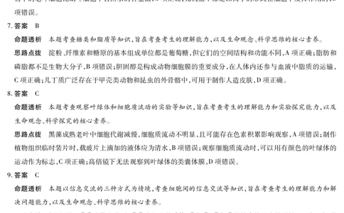 生物学安庆专版答案天一大联考&middot;安徽省2025-2026学年高一上学期期中联考_2025年11月高一试卷_251123天一大联考&middot;安徽省2025-2026学年高一上学期期中联考（全）