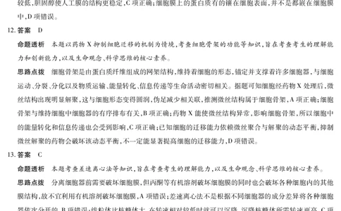 生物学安庆专版答案天一大联考&middot;安徽省2025-2026学年高一上学期期中联考_2025年11月高一试卷_251123天一大联考&middot;安徽省2025-2026学年高一上学期期中联考（全）