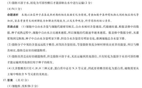 生物学安庆专版答案天一大联考&middot;安徽省2025-2026学年高一上学期期中联考_2025年11月高一试卷_251123天一大联考&middot;安徽省2025-2026学年高一上学期期中联考（全）