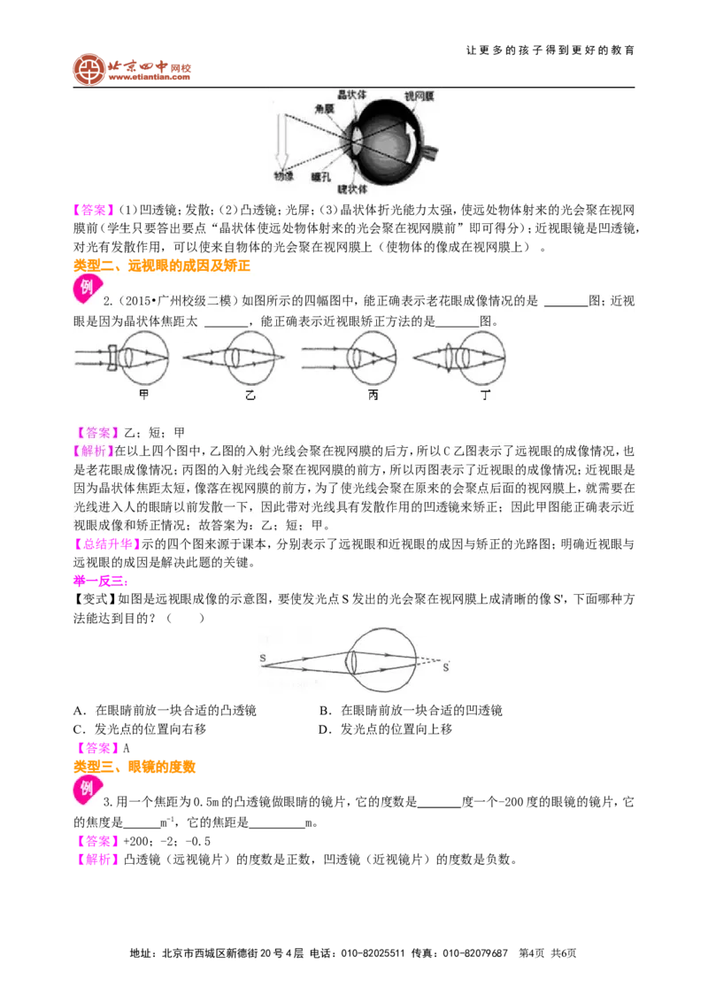 眼睛和眼镜显微镜和望远镜（提高）知识讲解_初物_1初中物理_北京四中内部教案初二物理_眼睛和眼镜显微镜和望远镜(提高)
