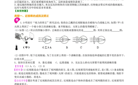 眼睛和眼镜显微镜和望远镜（提高）知识讲解_初物_1初中物理_北京四中内部教案初二物理_眼睛和眼镜显微镜和望远镜(提高)