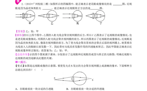 眼睛和眼镜显微镜和望远镜（提高）知识讲解_初物_1初中物理_北京四中内部教案初二物理_眼睛和眼镜显微镜和望远镜(提高)