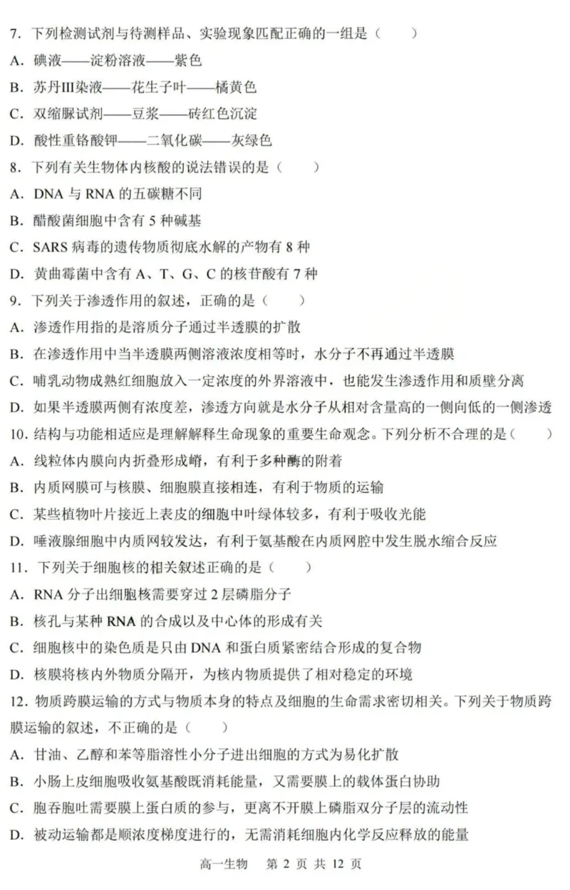 生物-黑龙江省哈三中2025-2026学年高一上学期12月月考_2025年12月高一试卷_251213黑龙江省哈三中2025-2026学年高一上学期12月月考