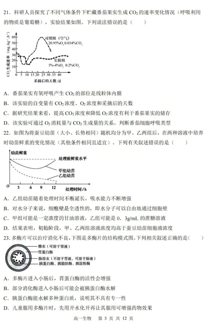 生物-黑龙江省哈三中2025-2026学年高一上学期12月月考_2025年12月高一试卷_251213黑龙江省哈三中2025-2026学年高一上学期12月月考