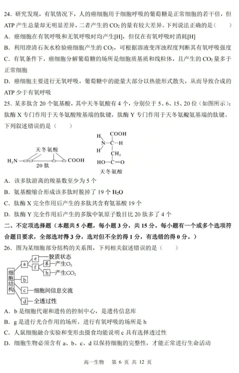 生物-黑龙江省哈三中2025-2026学年高一上学期12月月考_2025年12月高一试卷_251213黑龙江省哈三中2025-2026学年高一上学期12月月考