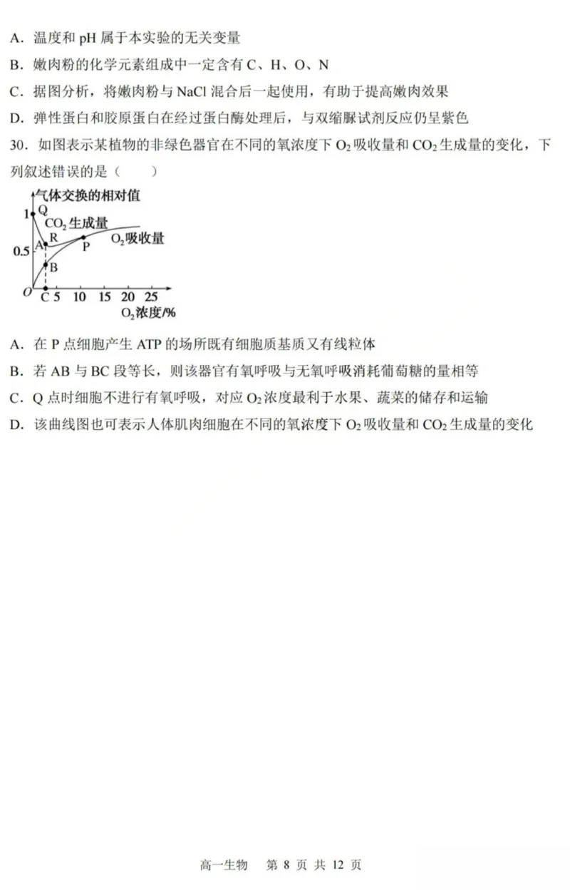 生物-黑龙江省哈三中2025-2026学年高一上学期12月月考_2025年12月高一试卷_251213黑龙江省哈三中2025-2026学年高一上学期12月月考