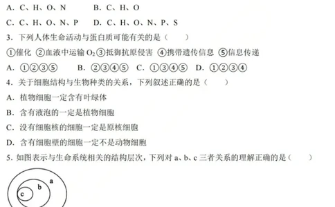 生物-黑龙江省哈三中2025-2026学年高一上学期12月月考_2025年12月高一试卷_251213黑龙江省哈三中2025-2026学年高一上学期12月月考