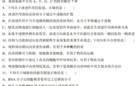 生物-黑龙江省哈三中2025-2026学年高一上学期12月月考_2025年12月高一试卷_251213黑龙江省哈三中2025-2026学年高一上学期12月月考