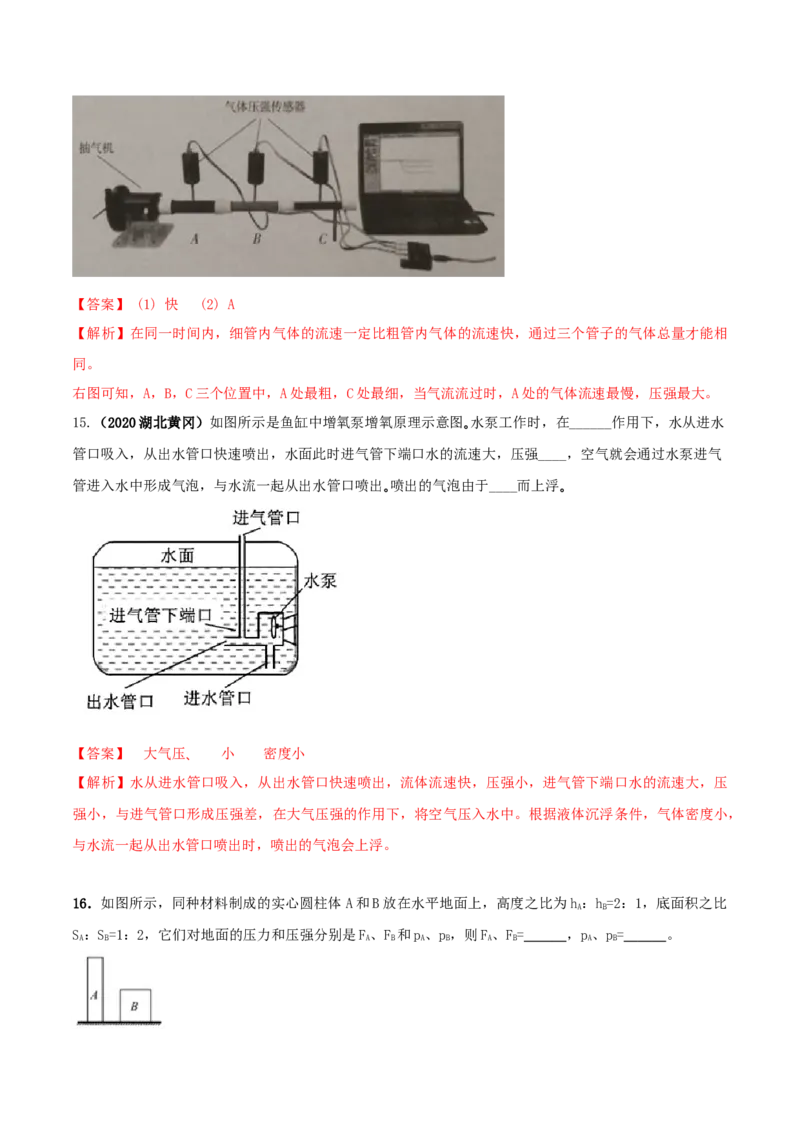期末考试模拟试卷（2）（解析版）-2020-2021学年八年级下册物理精讲精练（人教版）_初物_人教版初中物理初二三教案讲义专项练习八九年级电子版word资料_最新人教版初中物理初二下册