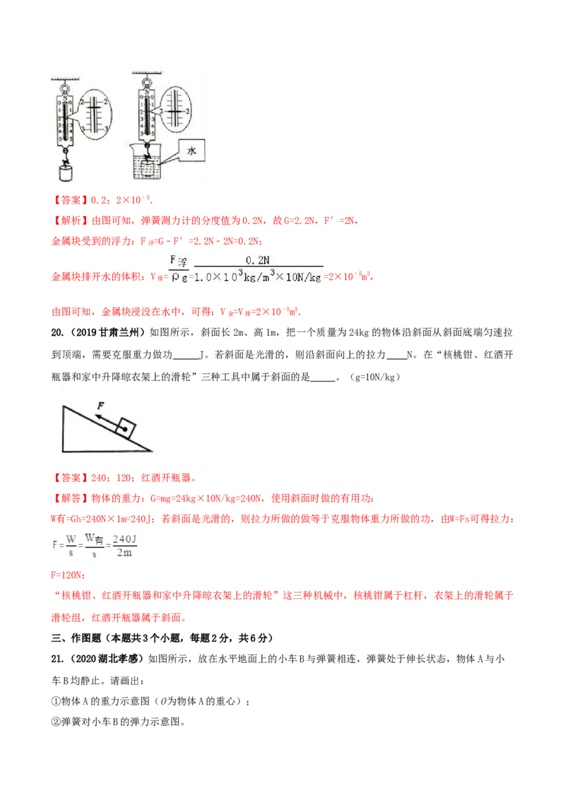 期末考试模拟试卷（2）（解析版）-2020-2021学年八年级下册物理精讲精练（人教版）_初物_人教版初中物理初二三教案讲义专项练习八九年级电子版word资料_最新人教版初中物理初二下册