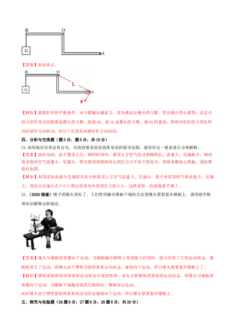 期末考试模拟试卷（2）（解析版）-2020-2021学年八年级下册物理精讲精练（人教版）_初物_人教版初中物理初二三教案讲义专项练习八九年级电子版word资料_最新人教版初中物理初二下册