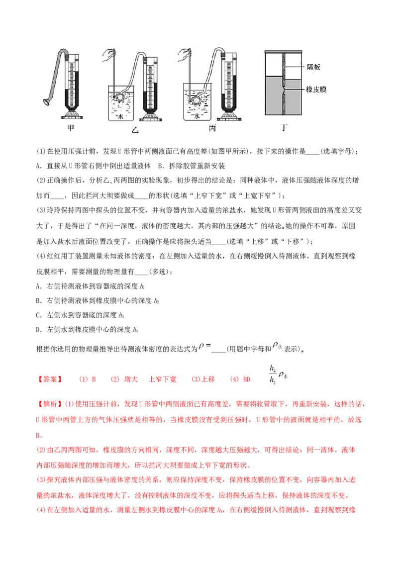 期末考试模拟试卷（2）（解析版）-2020-2021学年八年级下册物理精讲精练（人教版）_初物_人教版初中物理初二三教案讲义专项练习八九年级电子版word资料_最新人教版初中物理初二下册