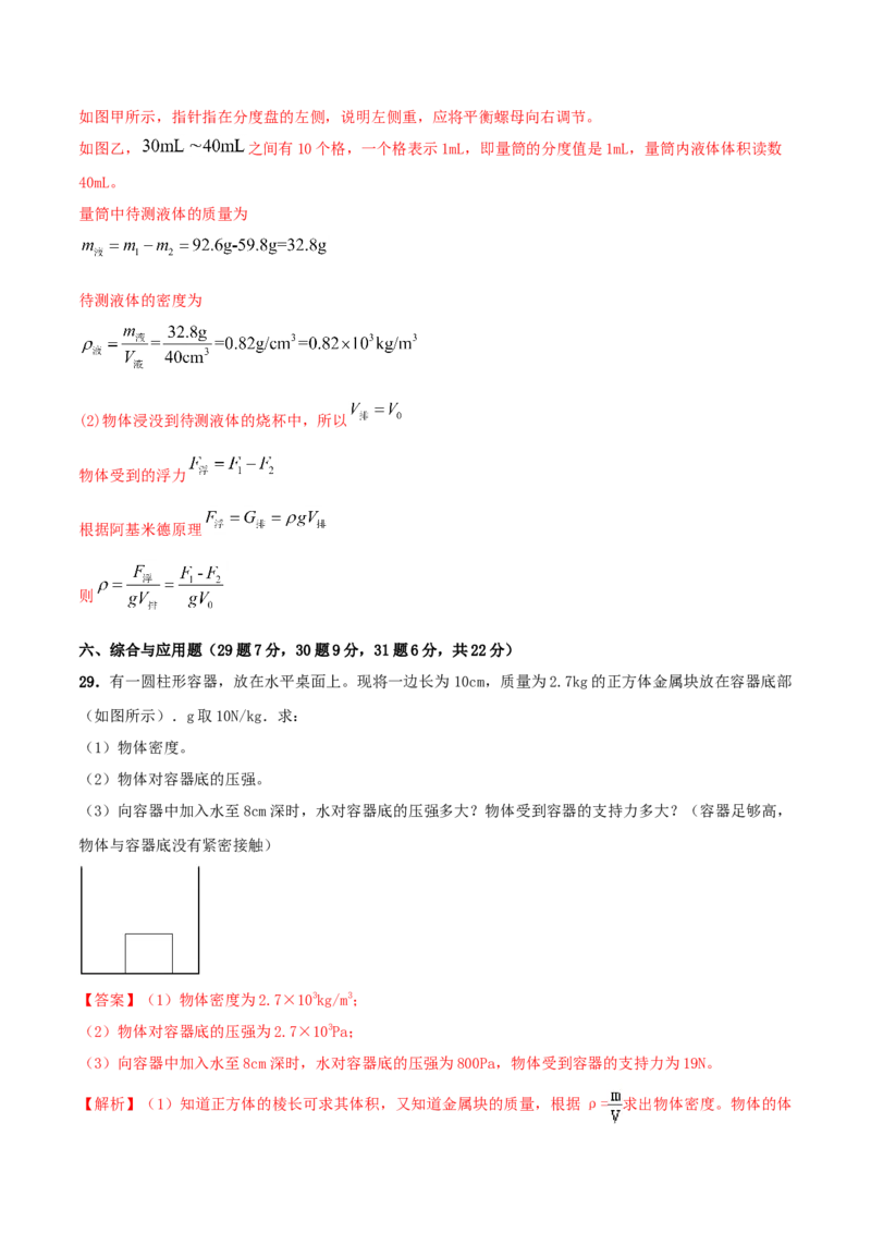 期末考试模拟试卷（2）（解析版）-2020-2021学年八年级下册物理精讲精练（人教版）_初物_人教版初中物理初二三教案讲义专项练习八九年级电子版word资料_最新人教版初中物理初二下册