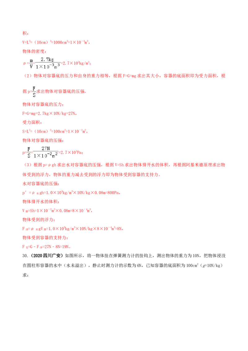 期末考试模拟试卷（2）（解析版）-2020-2021学年八年级下册物理精讲精练（人教版）_初物_人教版初中物理初二三教案讲义专项练习八九年级电子版word资料_最新人教版初中物理初二下册