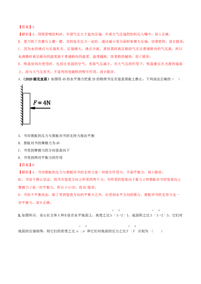 期末考试模拟试卷（2）（解析版）-2020-2021学年八年级下册物理精讲精练（人教版）_初物_人教版初中物理初二三教案讲义专项练习八九年级电子版word资料_最新人教版初中物理初二下册