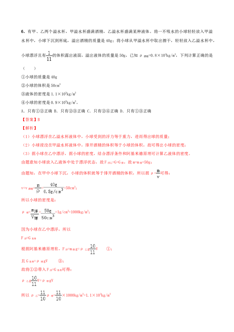 期末考试模拟试卷（2）（解析版）-2020-2021学年八年级下册物理精讲精练（人教版）_初物_人教版初中物理初二三教案讲义专项练习八九年级电子版word资料_最新人教版初中物理初二下册