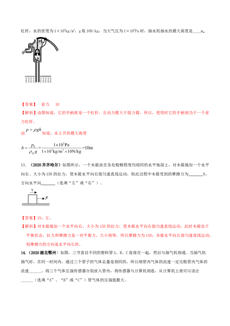 期末考试模拟试卷（2）（解析版）-2020-2021学年八年级下册物理精讲精练（人教版）_初物_人教版初中物理初二三教案讲义专项练习八九年级电子版word资料_最新人教版初中物理初二下册