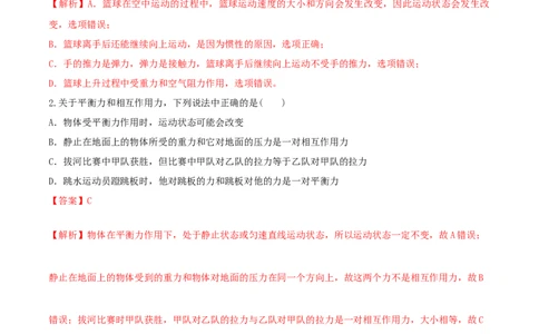 期末考试模拟试卷（2）（解析版）-2020-2021学年八年级下册物理精讲精练（人教版）_初物_人教版初中物理初二三教案讲义专项练习八九年级电子版word资料_最新人教版初中物理初二下册