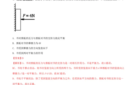 期末考试模拟试卷（2）（解析版）-2020-2021学年八年级下册物理精讲精练（人教版）_初物_人教版初中物理初二三教案讲义专项练习八九年级电子版word资料_最新人教版初中物理初二下册