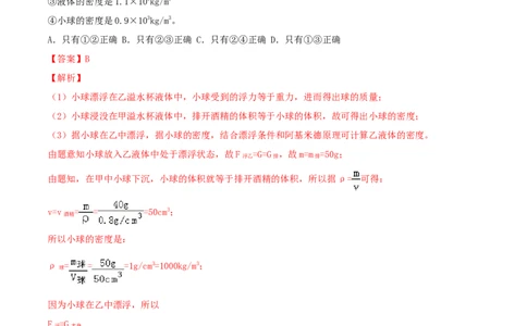 期末考试模拟试卷（2）（解析版）-2020-2021学年八年级下册物理精讲精练（人教版）_初物_人教版初中物理初二三教案讲义专项练习八九年级电子版word资料_最新人教版初中物理初二下册