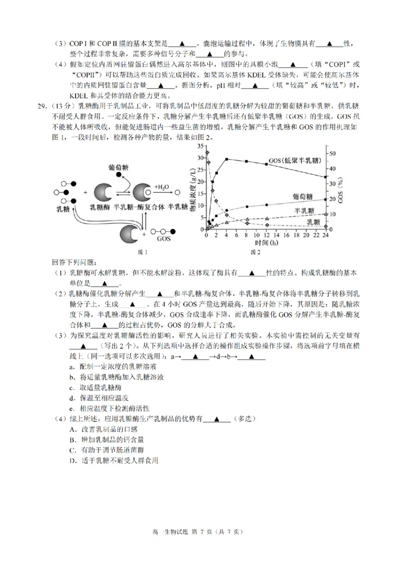 生物卷-2511高一9+1联盟_2025年12月高一试卷_251205浙江省9+1联盟2025-2026学年高一上学期期中考试（全）_浙江省9+1高中联盟2025-2026学年高一上学期11月期中考试生物试题（图片版，含答案）