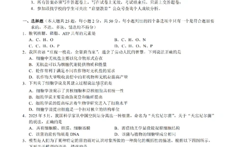 生物卷-2511高一9+1联盟_2025年12月高一试卷_251205浙江省9+1联盟2025-2026学年高一上学期期中考试（全）_浙江省9+1高中联盟2025-2026学年高一上学期11月期中考试生物试题（图片版，含答案）