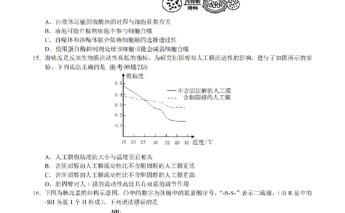 生物卷-2511高一9+1联盟_2025年12月高一试卷_251205浙江省9+1联盟2025-2026学年高一上学期期中考试（全）_浙江省9+1高中联盟2025-2026学年高一上学期11月期中考试生物试题（图片版，含答案）
